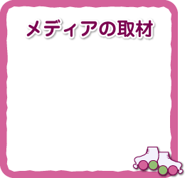 テレビ取材