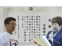 感謝状贈呈