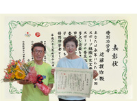 特別功労者表彰