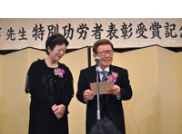 特別功労者表彰賞祝賀会