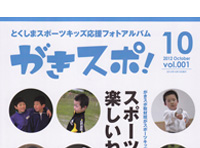 がきスポ！